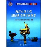海洋石油工程设计指南（第13册） pdf epub mobi 电子书 下载
