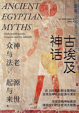 古埃及神話 pdf epub mobi 電子書 下載