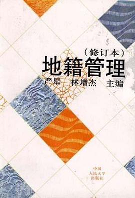地籍管理 pdf epub mobi 电子书 下载