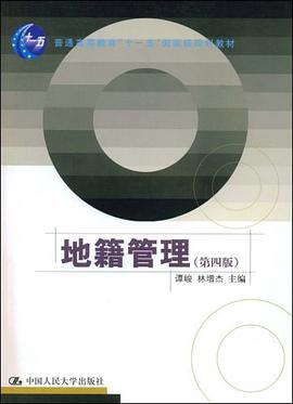 地籍管理 pdf epub mobi 電子書 下載