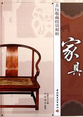 古玩收藏投资解析 pdf epub mobi 下载