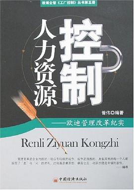 人力資源控製 pdf epub mobi 電子書 下載