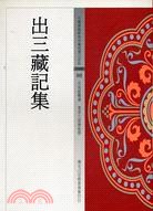 出三藏记集 pdf epub mobi 电子书 下载