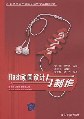Flash动画设计与制作 pdf epub mobi 电子书 下载