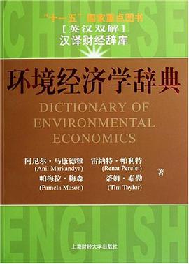 环境经济学辞典 pdf epub mobi 电子书 下载