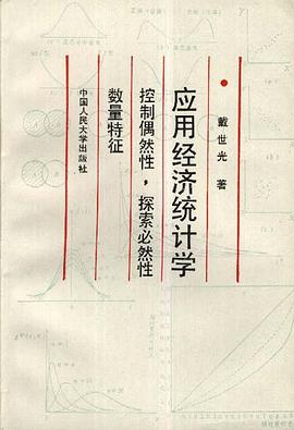 应用经济统计学 pdf epub mobi 电子书 下载
