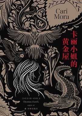 卡丽小姐的黄金屋 pdf epub mobi 电子书 下载