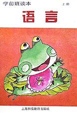學前班讀本（上冊） pdf epub mobi 電子書 下載
