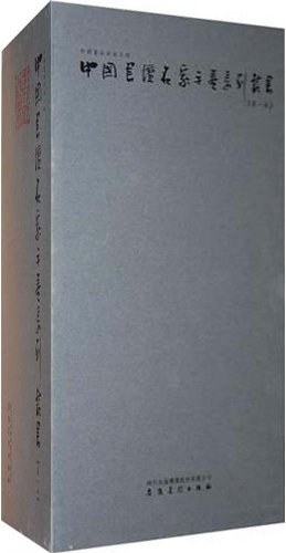 中國書壇名傢手捲係列叢書 pdf epub mobi 電子書 下載