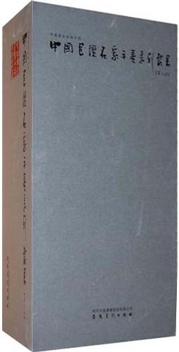 中國書壇名傢手捲係列叢書 pdf epub mobi 電子書 下載