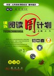 课外阅读周计划 初中卷4 修订版 pdf epub mobi 电子书 下载