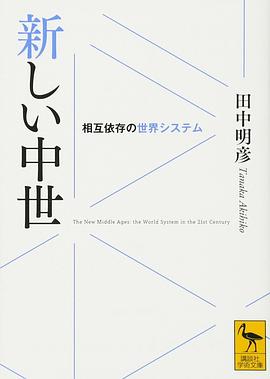 新しい中世 pdf epub mobi 電子書 下載