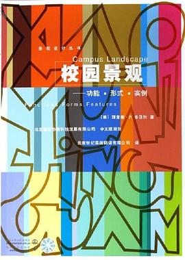 校园景观 pdf epub mobi 电子书 下载
