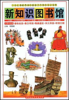 新知识图书馆18 pdf epub mobi 电子书 下载