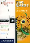 无线电爱好者读本（中） pdf epub mobi 电子书 下载