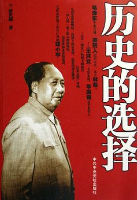 历史的选择 pdf epub mobi 电子书 下载