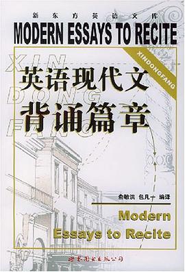 英语现代文背诵篇章 pdf epub mobi 电子书 下载
