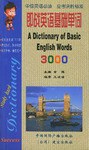 即战英语基础单词3000 pdf epub mobi 电子书 下载