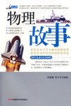 物理故事