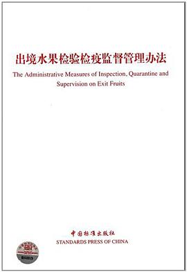 出境水果检验检疫监督管理办法 pdf epub mobi 电子书 下载