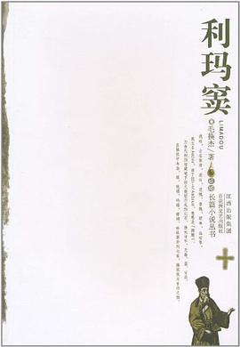 利玛窦 pdf epub mobi 电子书 下载