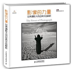 影像的力量 pdf epub mobi 電子書 下載