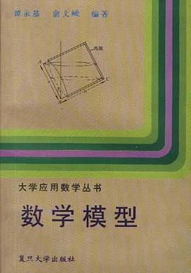 數學模型 pdf epub mobi 電子書 下載