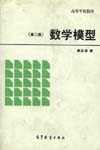 数学模型 pdf epub mobi 电子书 下载