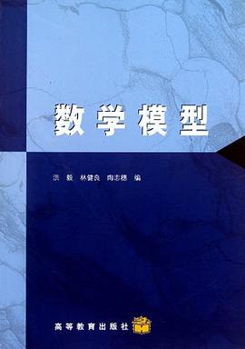 数学模型 pdf epub mobi 电子书 下载