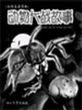 动物大战故事/动物王国揭秘 pdf epub mobi 电子书 下载