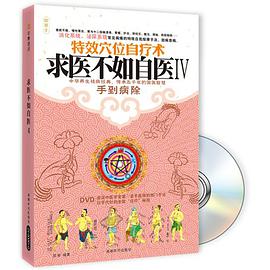 求医不如自医. 4 pdf epub mobi 电子书 下载