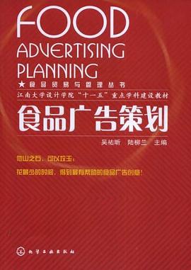食品广告策划 pdf epub mobi 电子书 下载
