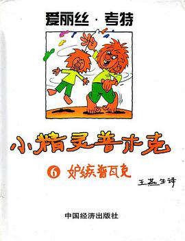 小精靈普木剋6－嫉妒普瓦剋