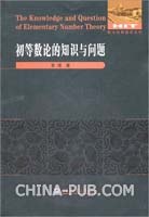 初等數論的知識與問題 pdf epub mobi 電子書 下載
