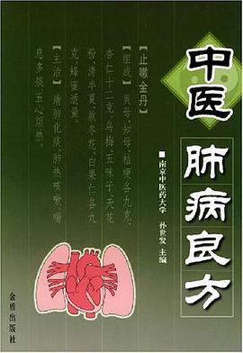 中医肺病良方 pdf epub mobi 电子书 下载