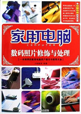 家用电脑 pdf epub mobi 下载