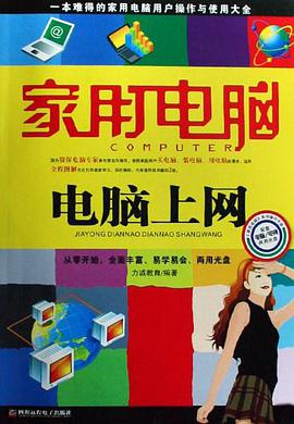 家用电脑 pdf epub mobi 电子书 下载