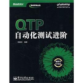 QTP自动化测试进阶 pdf epub mobi 电子书 下载
