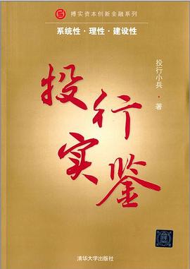 投行实鉴 pdf epub mobi 电子书 下载
