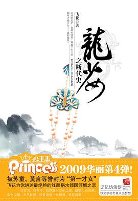 龙少女之断代史 pdf epub mobi 电子书 下载
