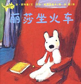 丽莎坐火车 pdf epub mobi 电子书 下载