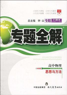 专题小课本 pdf epub mobi 电子书 下载