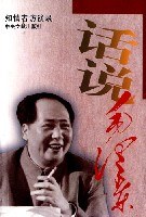 话说毛泽东 pdf epub mobi 电子书 下载
