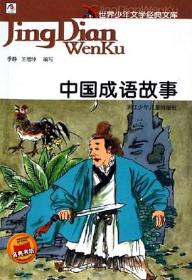 中国成语故事 pdf epub mobi 电子书 下载