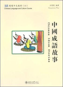 中国成语故事 pdf epub mobi 电子书 下载