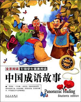 中国成语故事 pdf epub mobi 电子书 下载