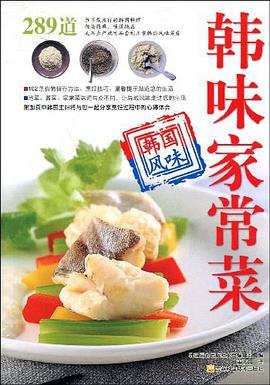 韩味家常菜系列 pdf epub mobi 电子书 下载