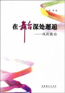 在舞台深处邂逅