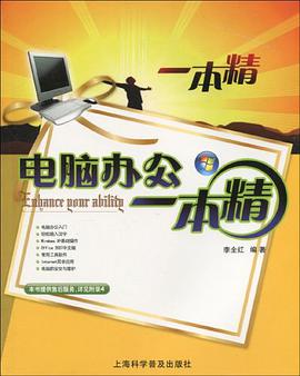电脑办公一本精 pdf epub mobi 下载