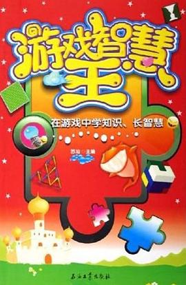 游戏智慧王